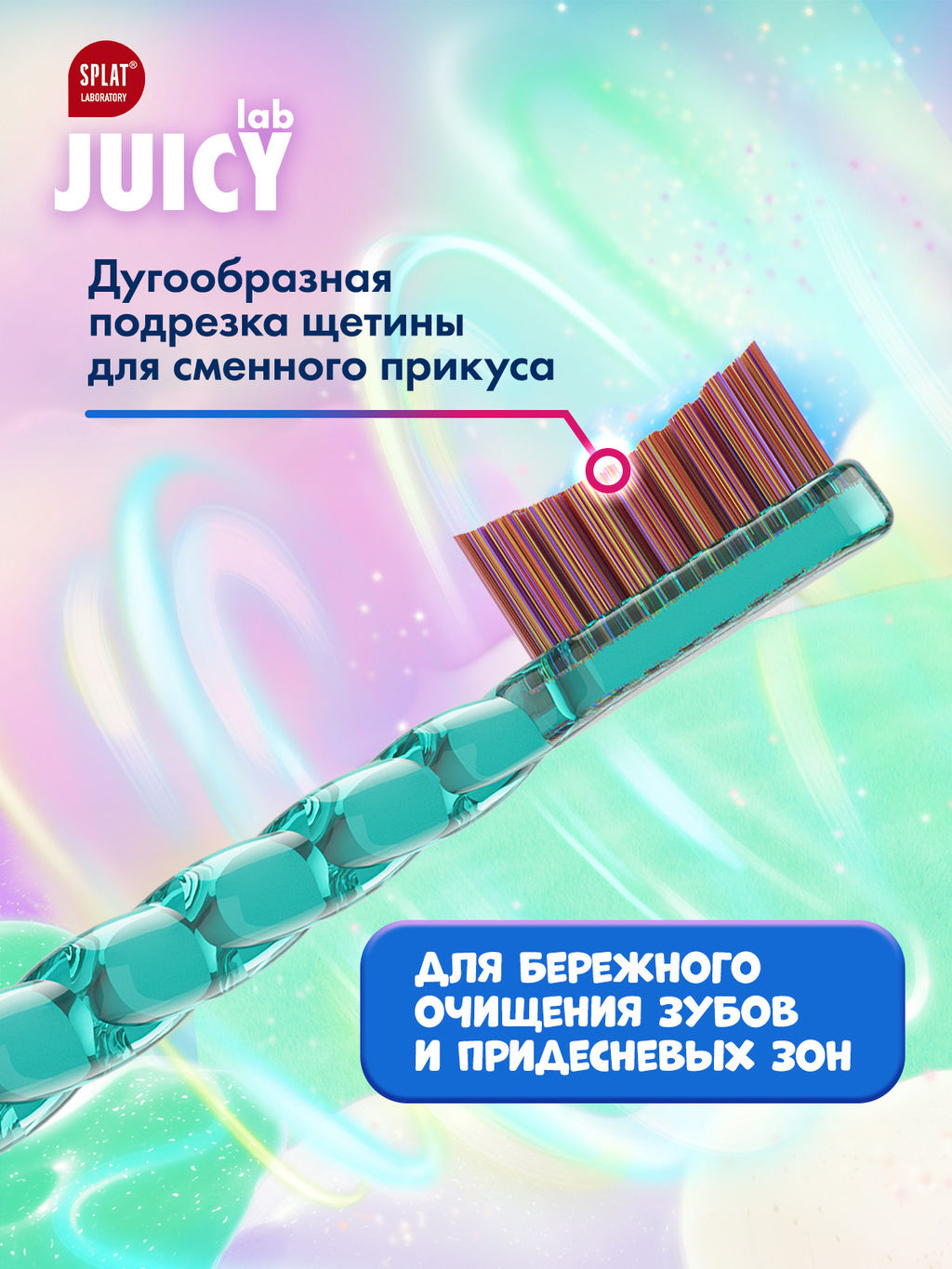 JUICY LAB Магия единорога детская зубная щетка (Прозрачный) - Splat фото 3
