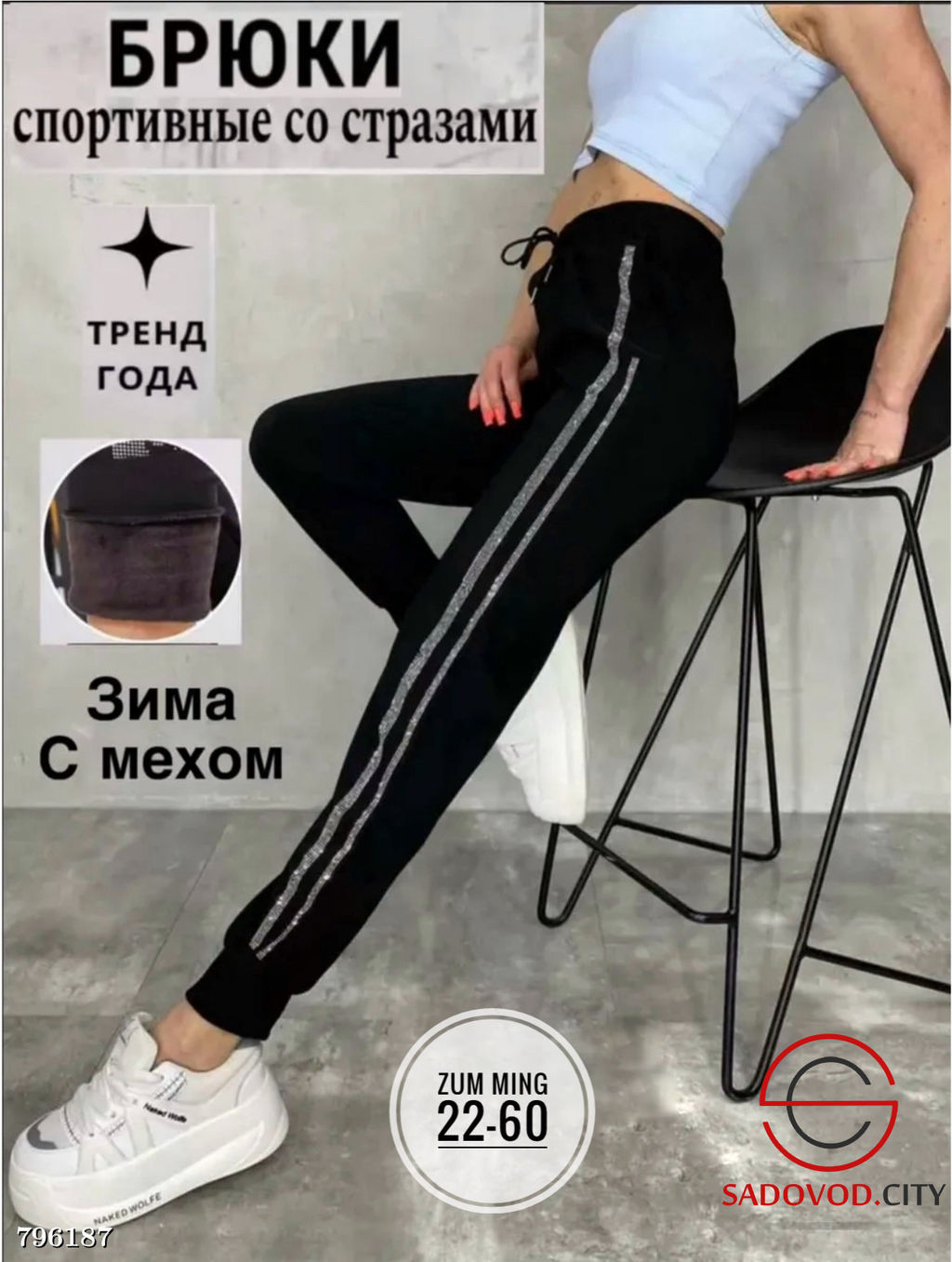 Штаны с мехом (большой размер)