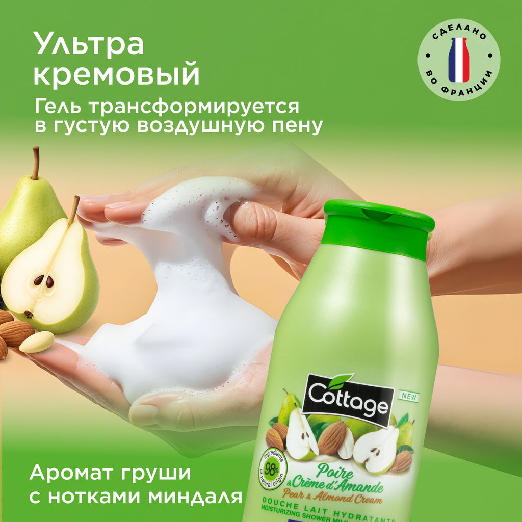 COTTAGE Молочко для душа увлажняющее ГРУША & МИНДАЛЬНОЕ МОЛОЧКО / PEAR & ALMOND CREAM 250 мл  фото 3