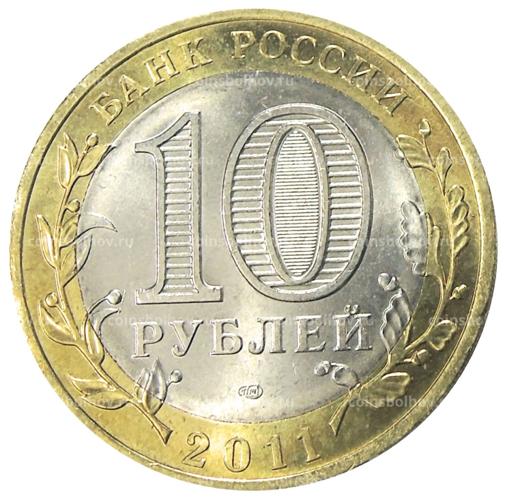 10 рублей 2011 года СПМД Древние города России  Елец