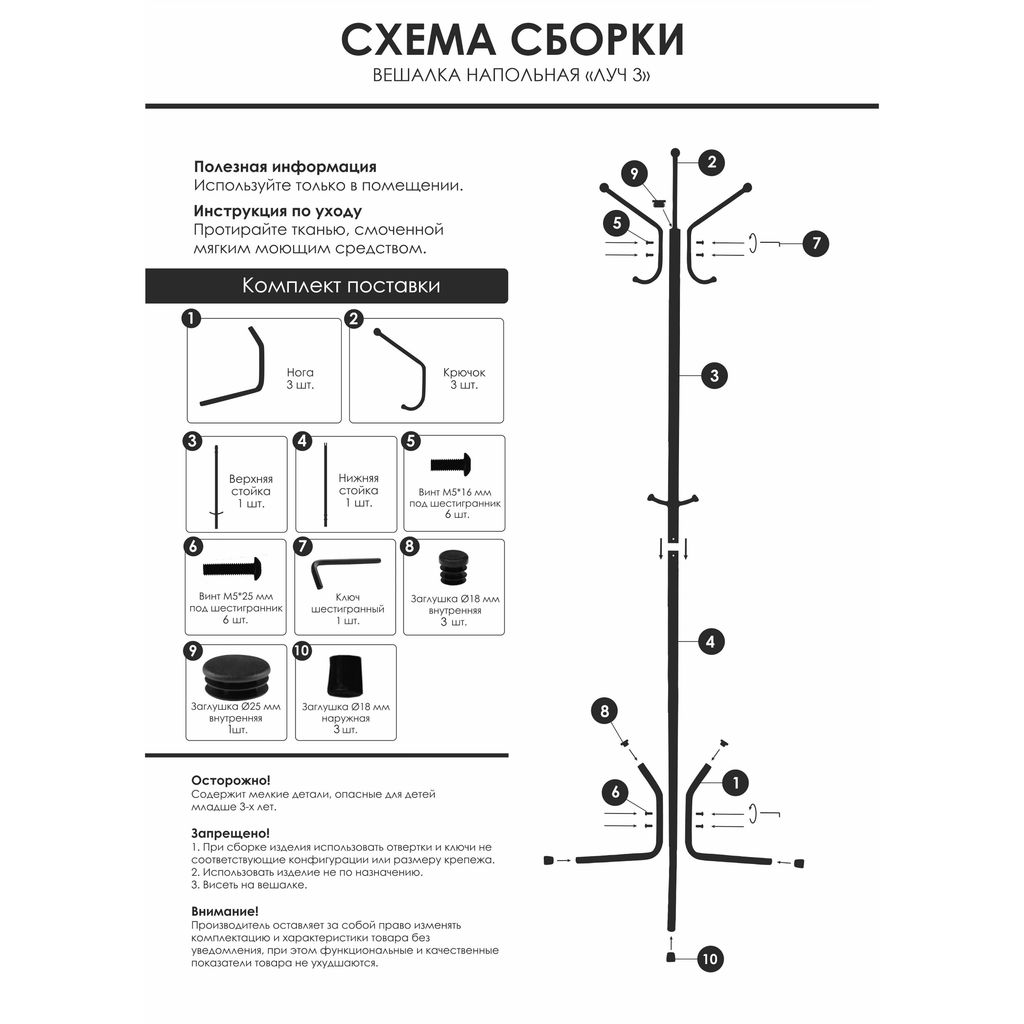 Вешалка-стойка металл. "Луч 3" 63х177см (9 рожков, белое серебро/белый)