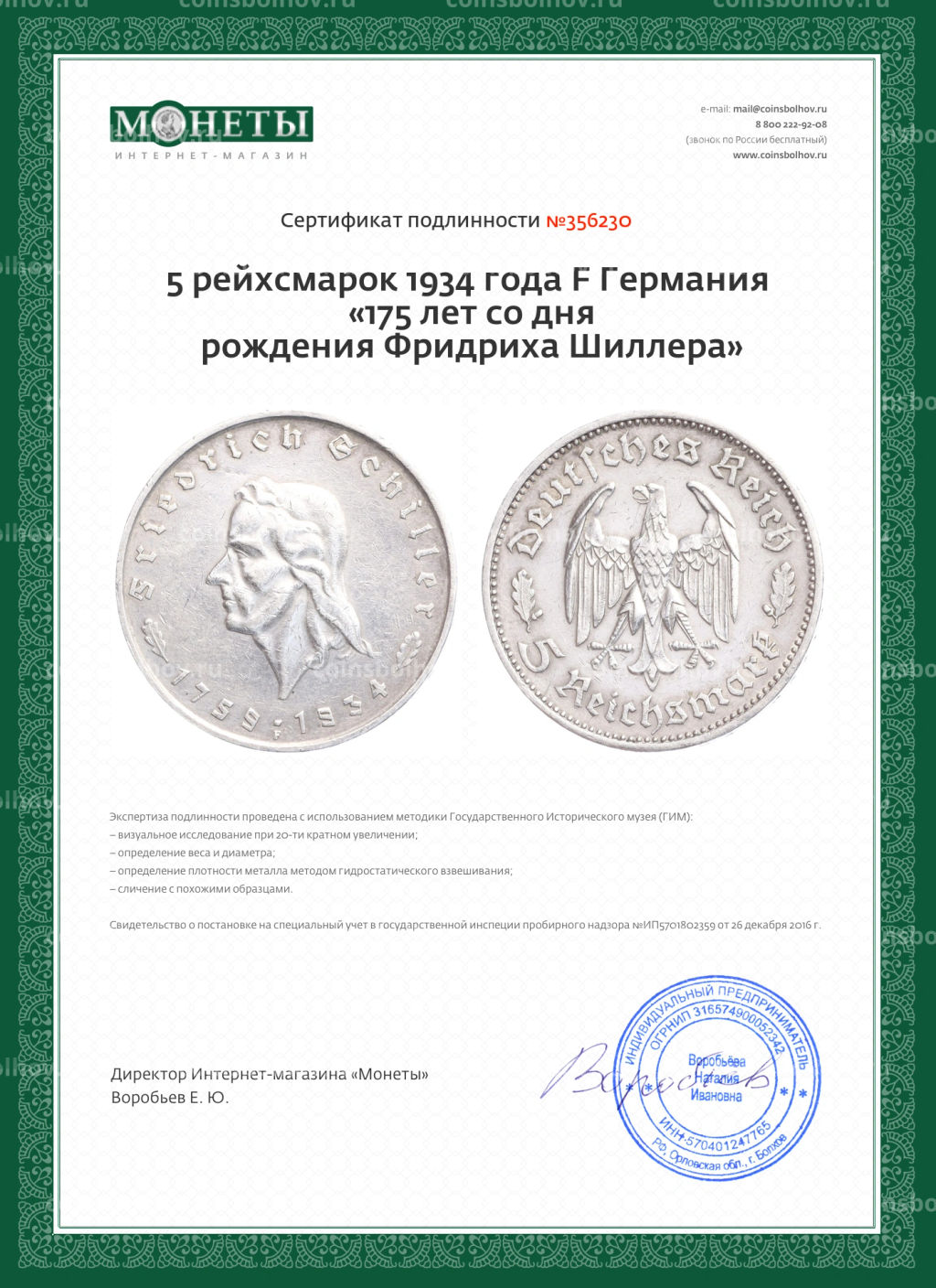 5 рейхсмарок 1934 года F Германия 175 лет со дня рождения Фридриха Шиллера