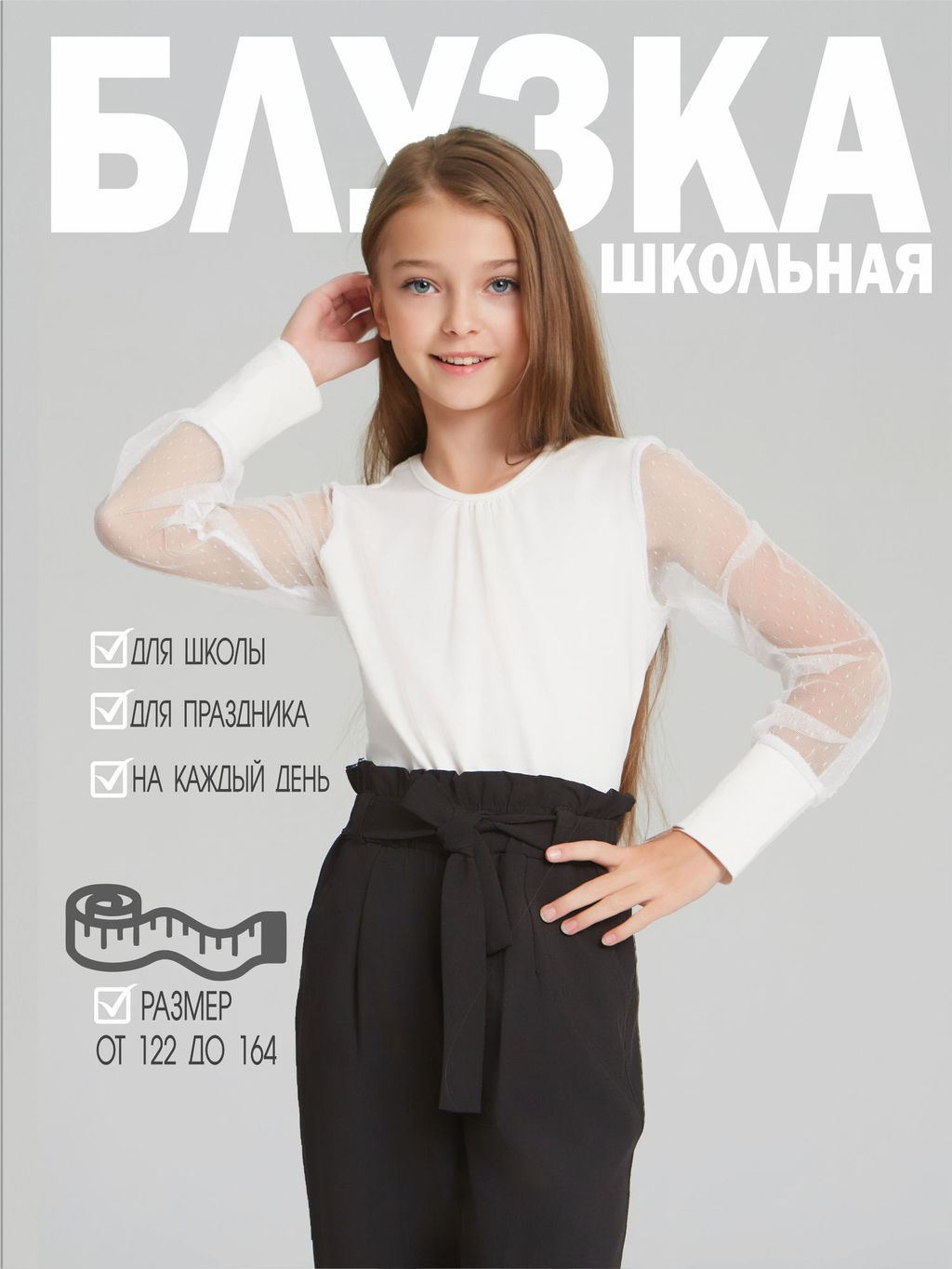 Блуза