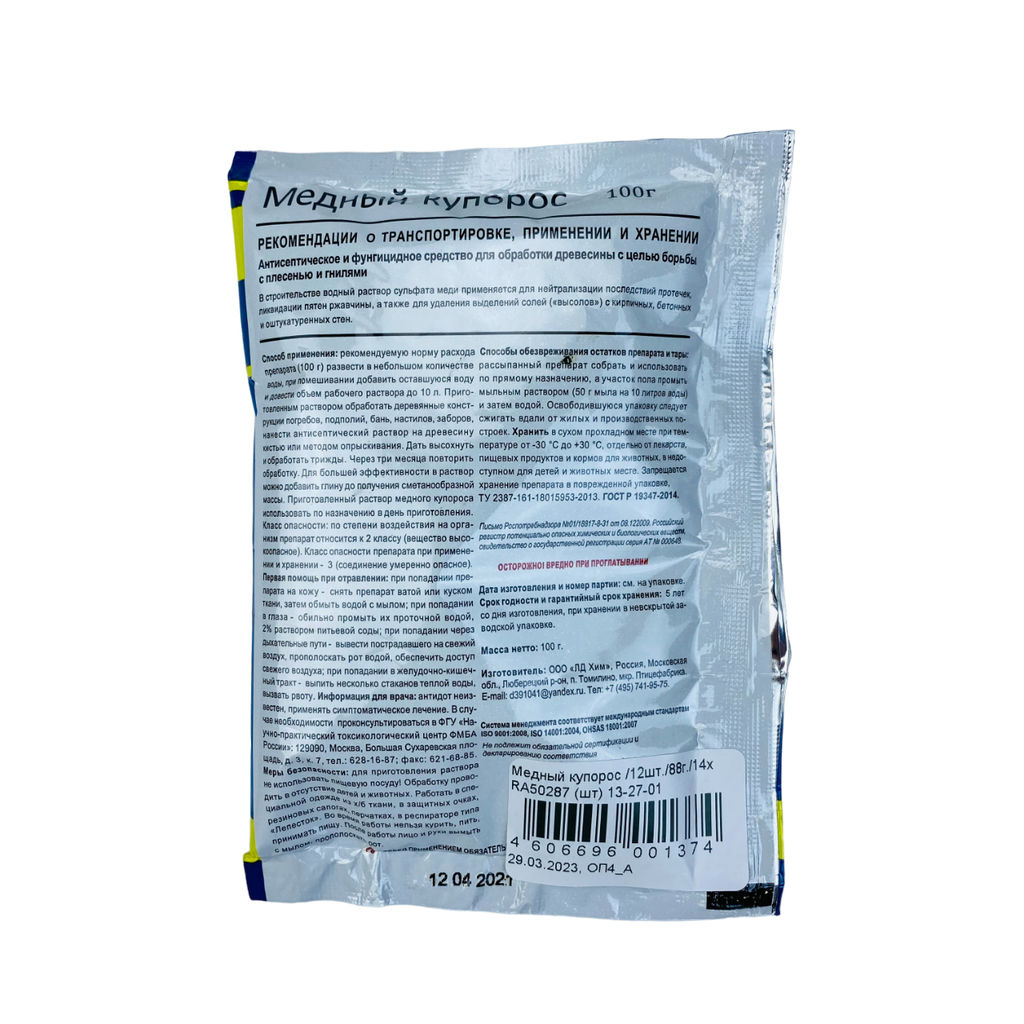 Медный купорос 100г, защита от болезней, на 10л воды - Buro фото 2