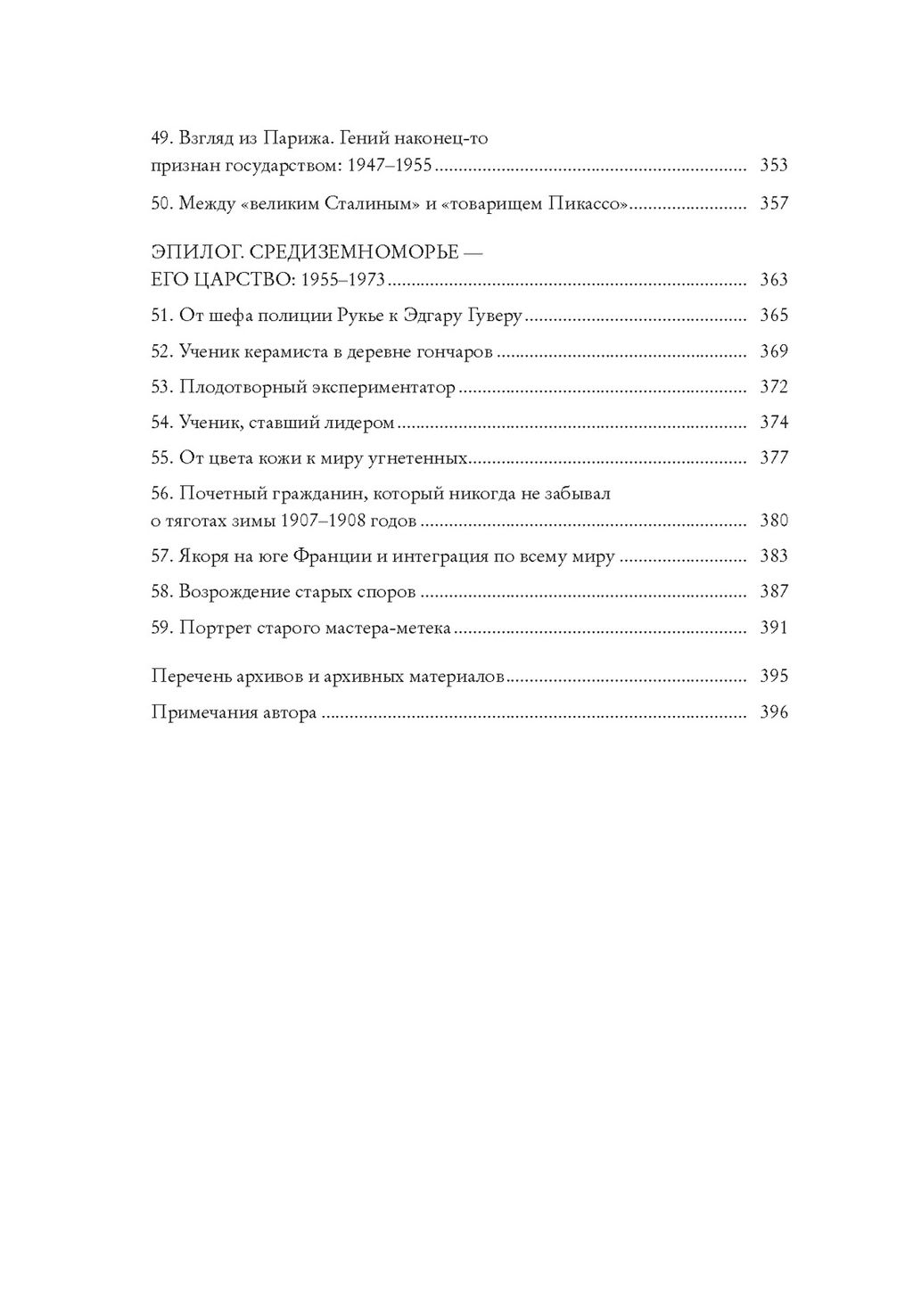 Пикассо. Иностранец. Жизнь во Франции 19001973. Коэн-Солаль А. - Колибри фото 5