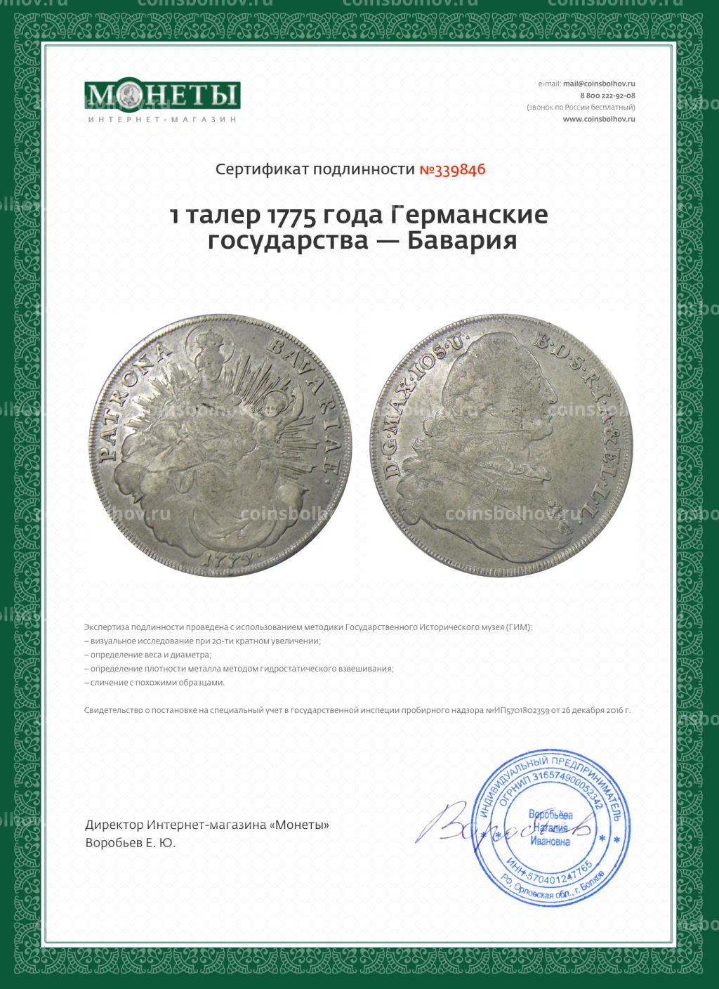 1 талер 1775 года Германские государства  Бавария