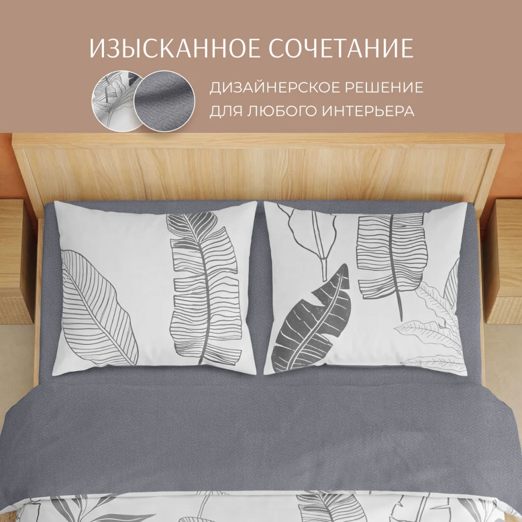 Постельное белье Ливз поплин Семейный (2 пододеяльника) ПОЭТИКА