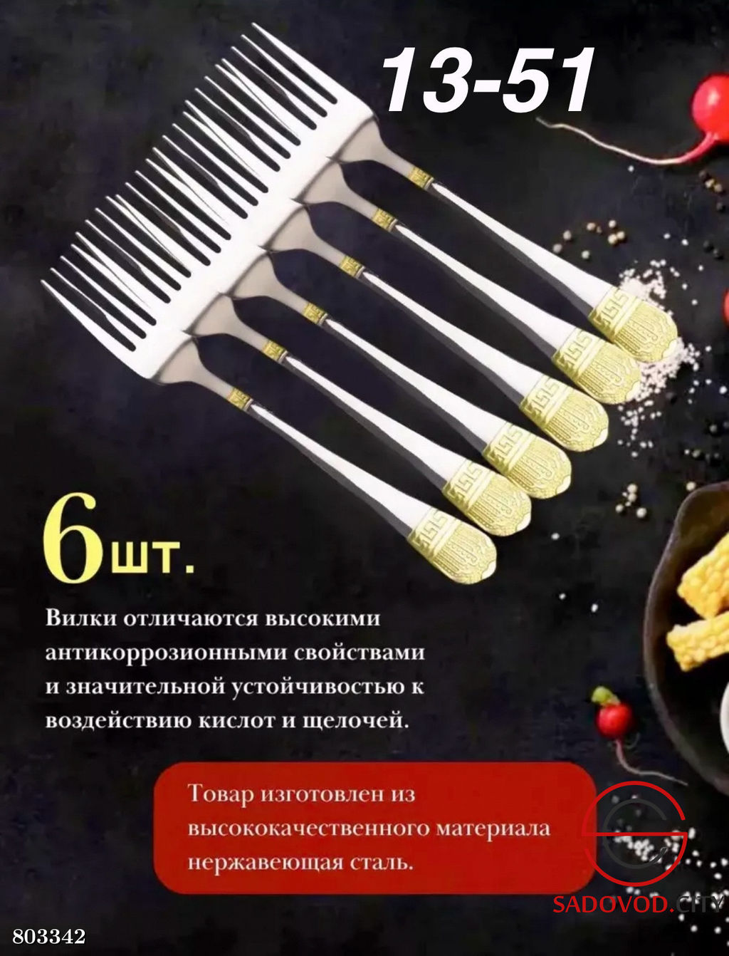 Набор столовых приборов на 6 персон включает в себя 18 предметов: