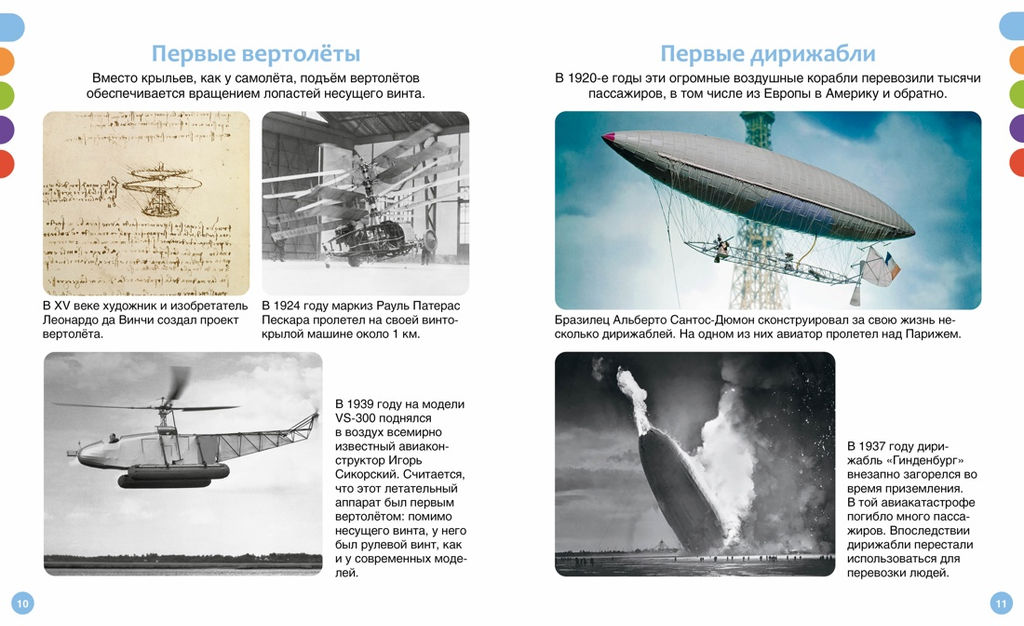 Как устроен самолёт?. Гийоре М.-Р. - Махаон фото 4