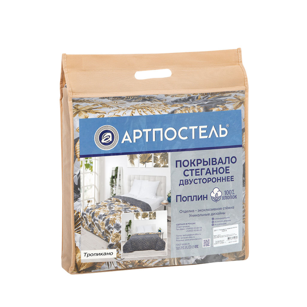 Тропикано 200х215/1 шт. Стеганые (ПОПЛИН)