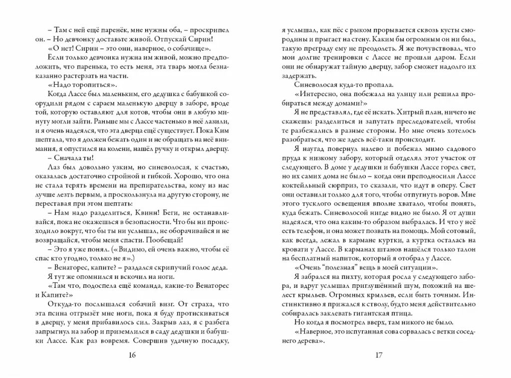 Незабудка. На границе света - Робинс фото 9