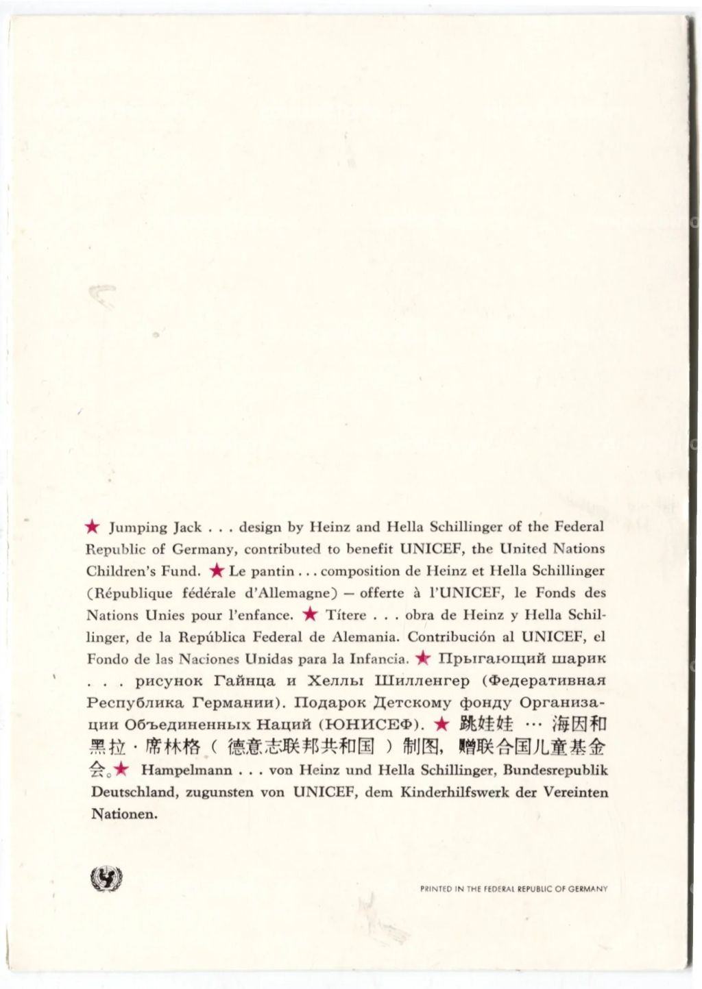 Открытка Прыгающий шарик.Рисунок Гайнца и Хеллы Шиллингер