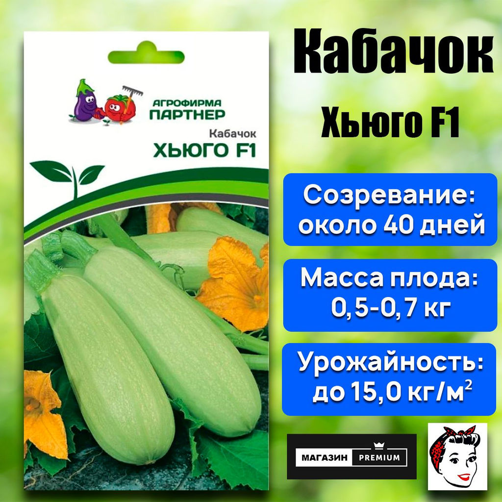 3025P Кабачок ХЬЮГО F1 5шт
