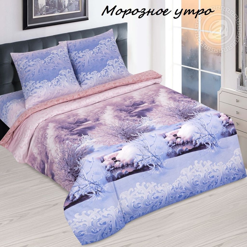 Комплект постельного белья Морозное утро, поплин семейный