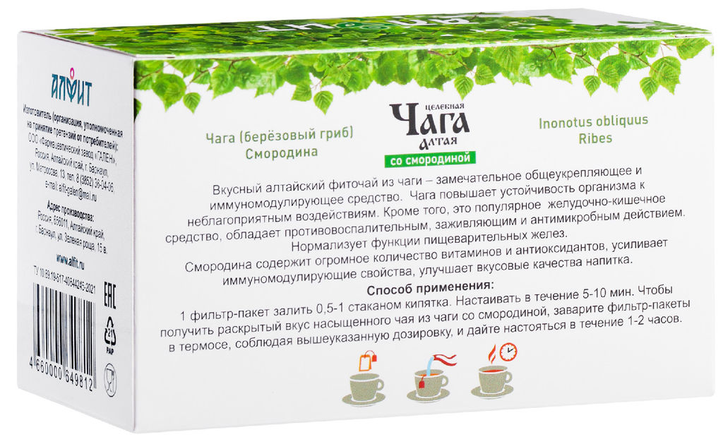 Чайный напиток целебная ЧАГА Алтая со СМОРОДИНОЙ Алфит 7809