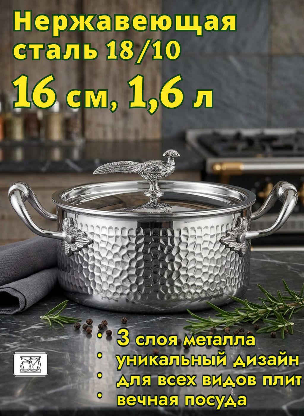 КАСТРЮЛЯ LEFARD ОХОТА С.КРЫШКОЙ, 1,6Л ДИА 16СМ, НЕРЖ.СТАЛЬ 18/10, ТЕХНОЛОГИЯ 3-PLY