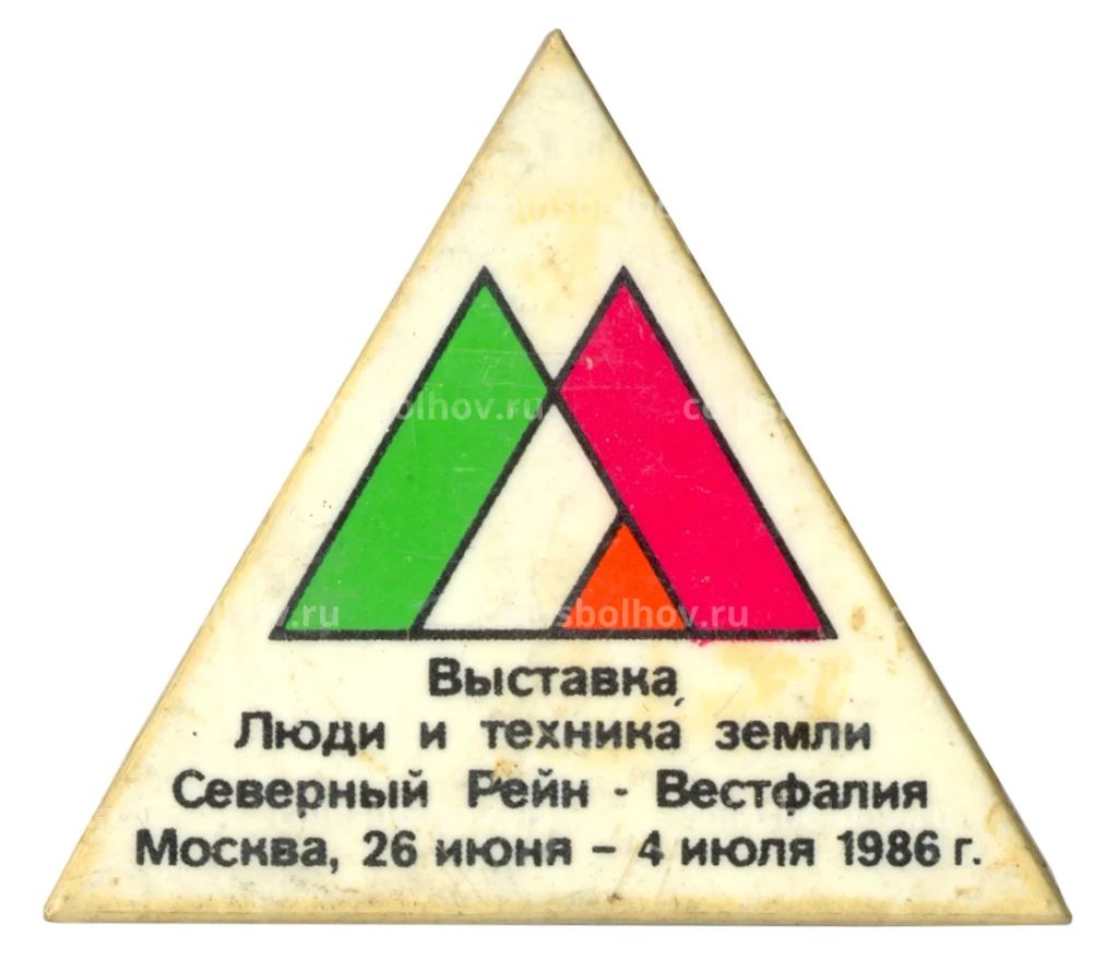 Значок Выставка Люди и техника земли Северный Рейн-Вестфалия
