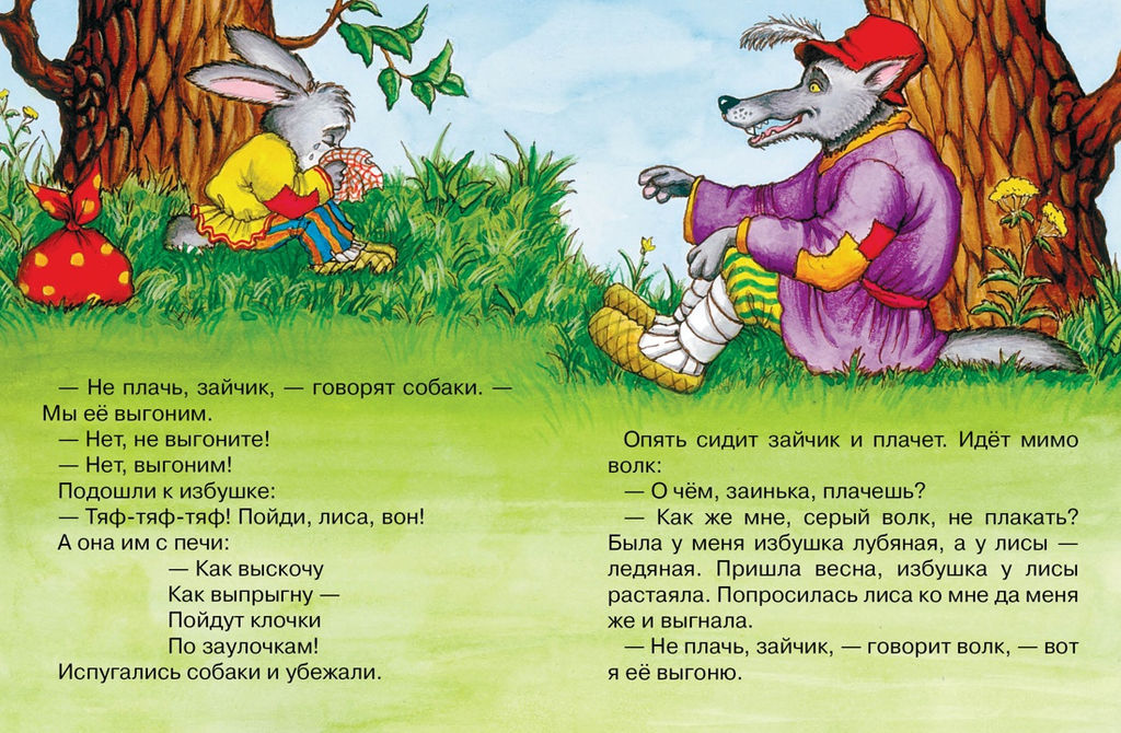 Заюшкина избушка (нов.оф.*). Капица О.И. - Махаон фото 4