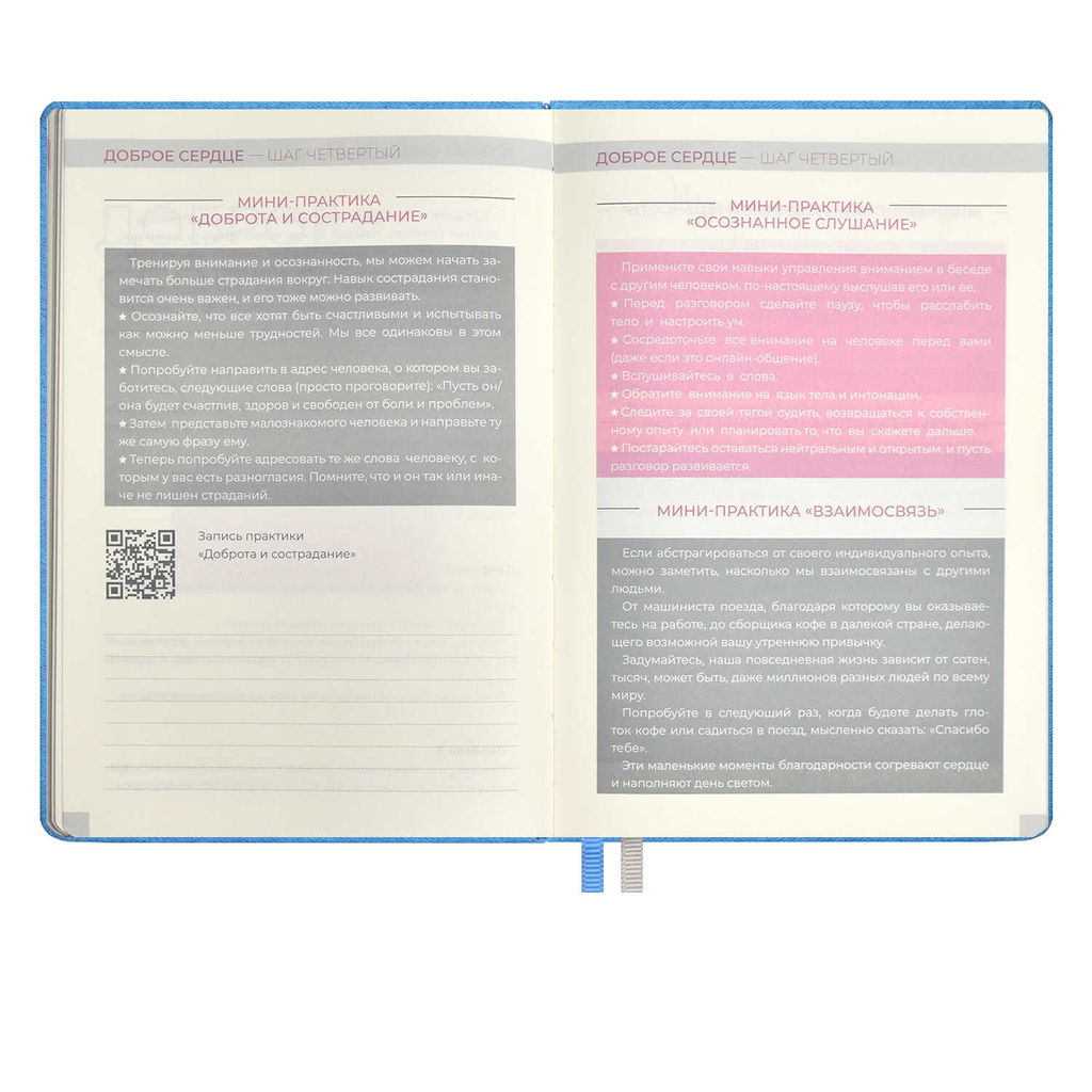 Ежедневник недатированный ESCALADA, А5, 160 л., арт. 63971/ 15 5 ШАГОВ К СЧАСТЬЮ  фото 19