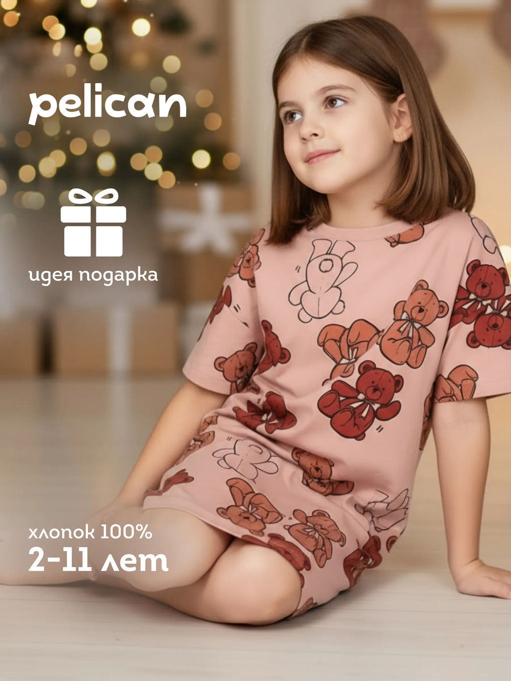 PELICAN, ночная сорочка для девочек, Пудра