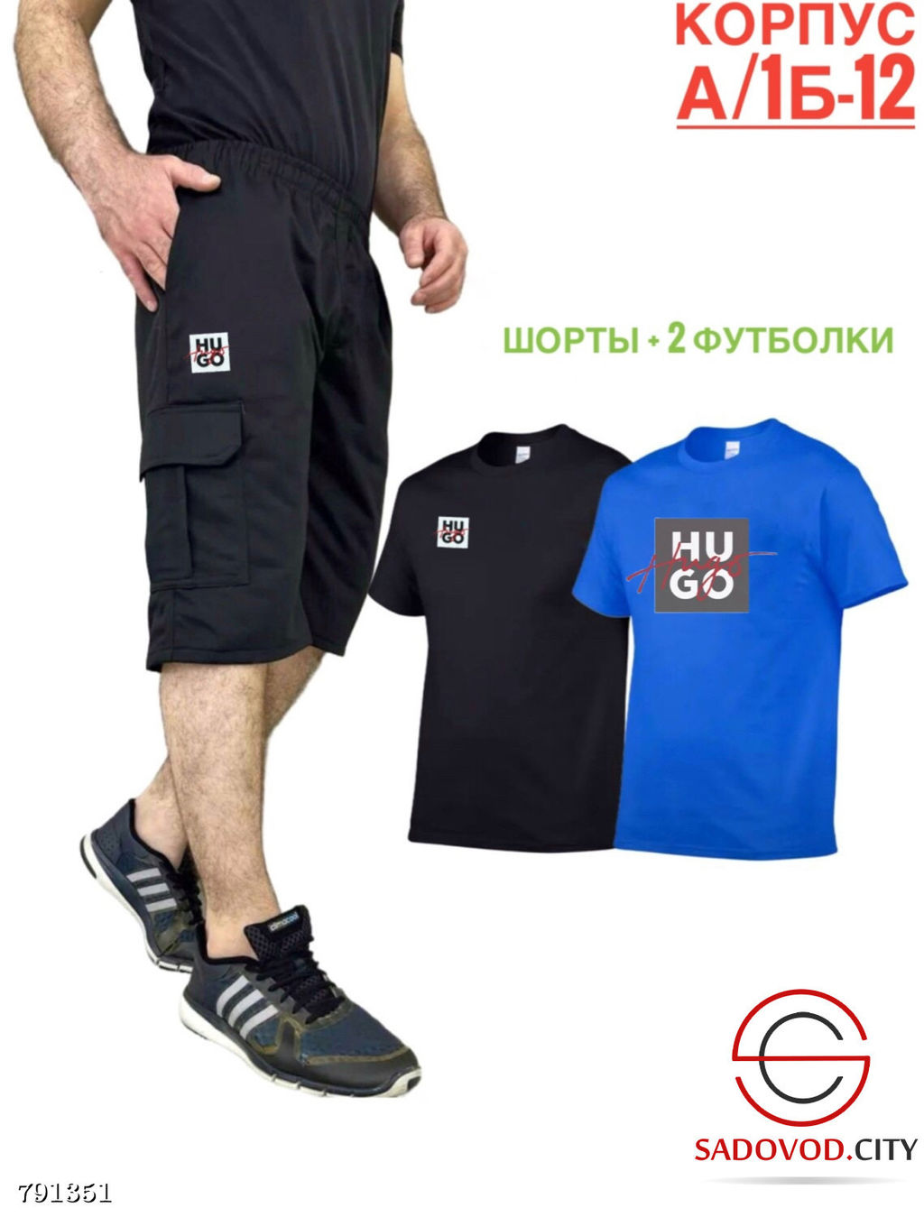 Костюм для мужчин шорты и футболки