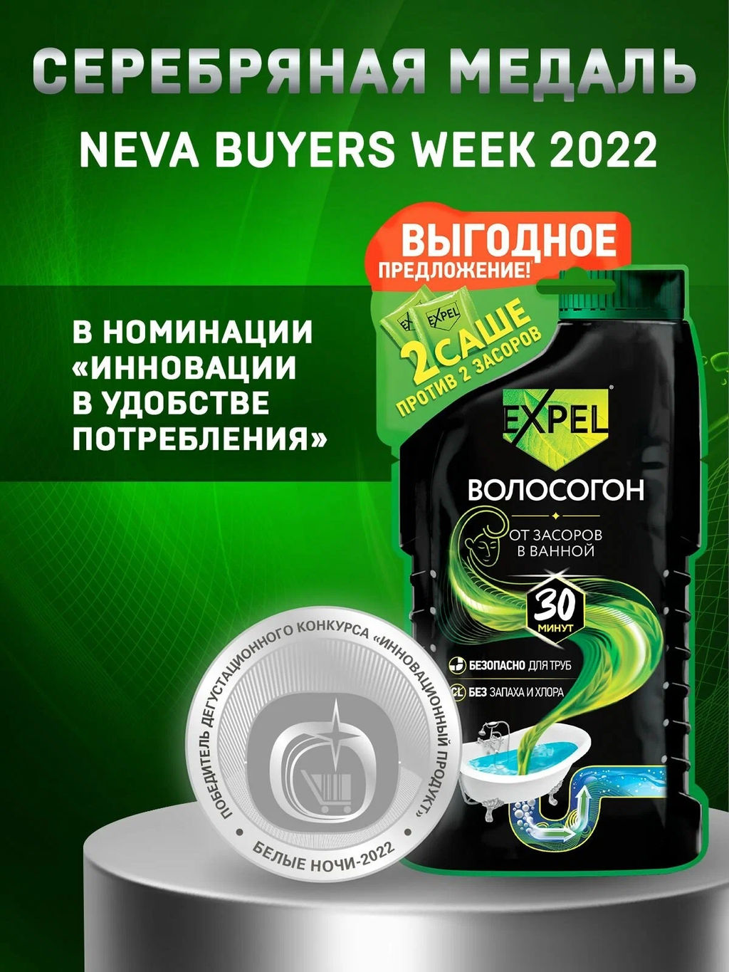 Expel Волосогон Средство для устранения засоров ОТ ВОЛОС 2 саше по 50г  фото 2