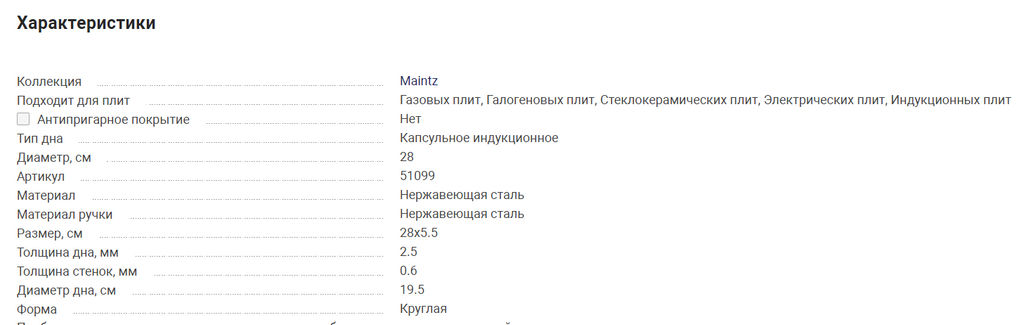 51099 GIPFEL Сковорода MAINTZ 28см. Материал: нерж. сталь 18/10 фото 9