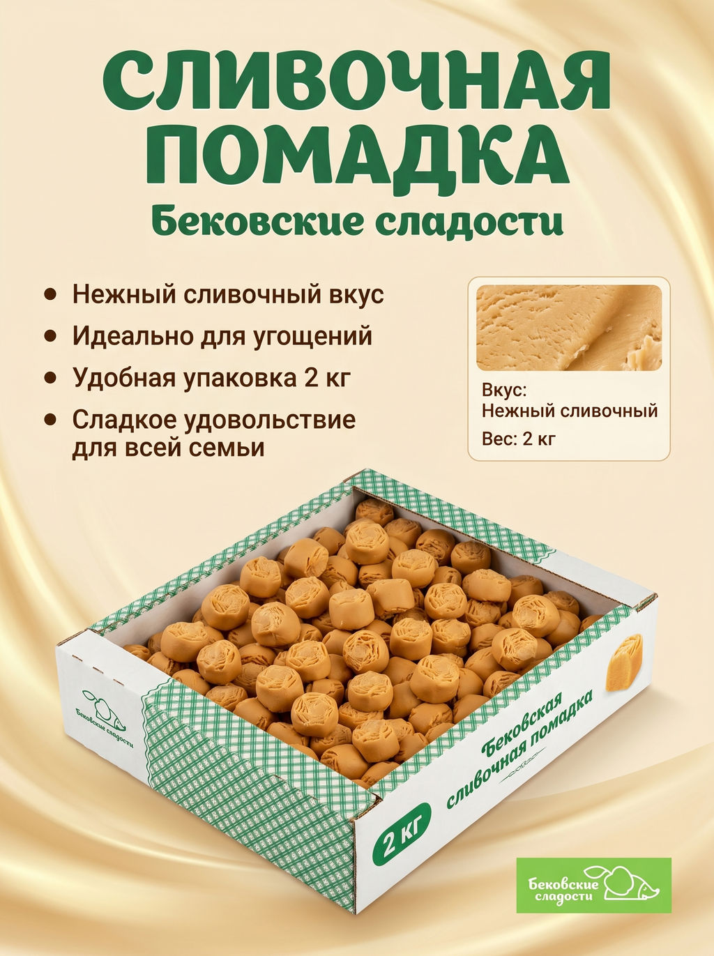 Бековская сливочная помадка 2кг - Бековский Пищекомбинат фото 5