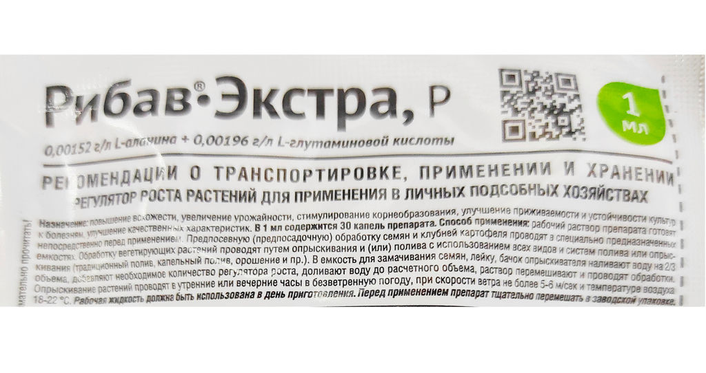 Регулятор роста "Рибав-экстра" 1мл (для овощных, цветочных, хвойных культур)