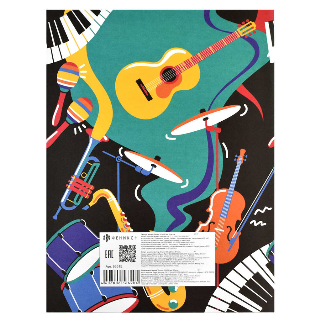 Цена за 2 шт. Тетрадь для нот 8 л. арт. 63515 ИНСТРУМЕНТЫ