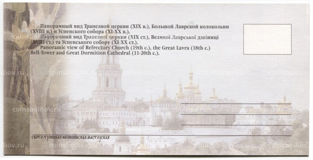 Открытка Киево-Печерская Лавра Панорамный вид Трапезной церкви. Большой Лаврской колокольни и Успенского собора