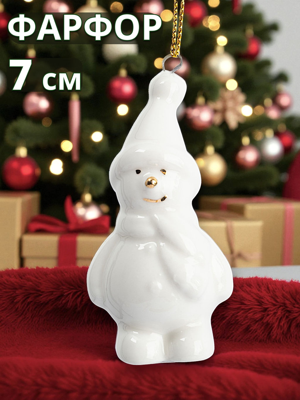 Игрушка елочная, 7 см, фарфор P, бело-золотистая, Снеговик, New year