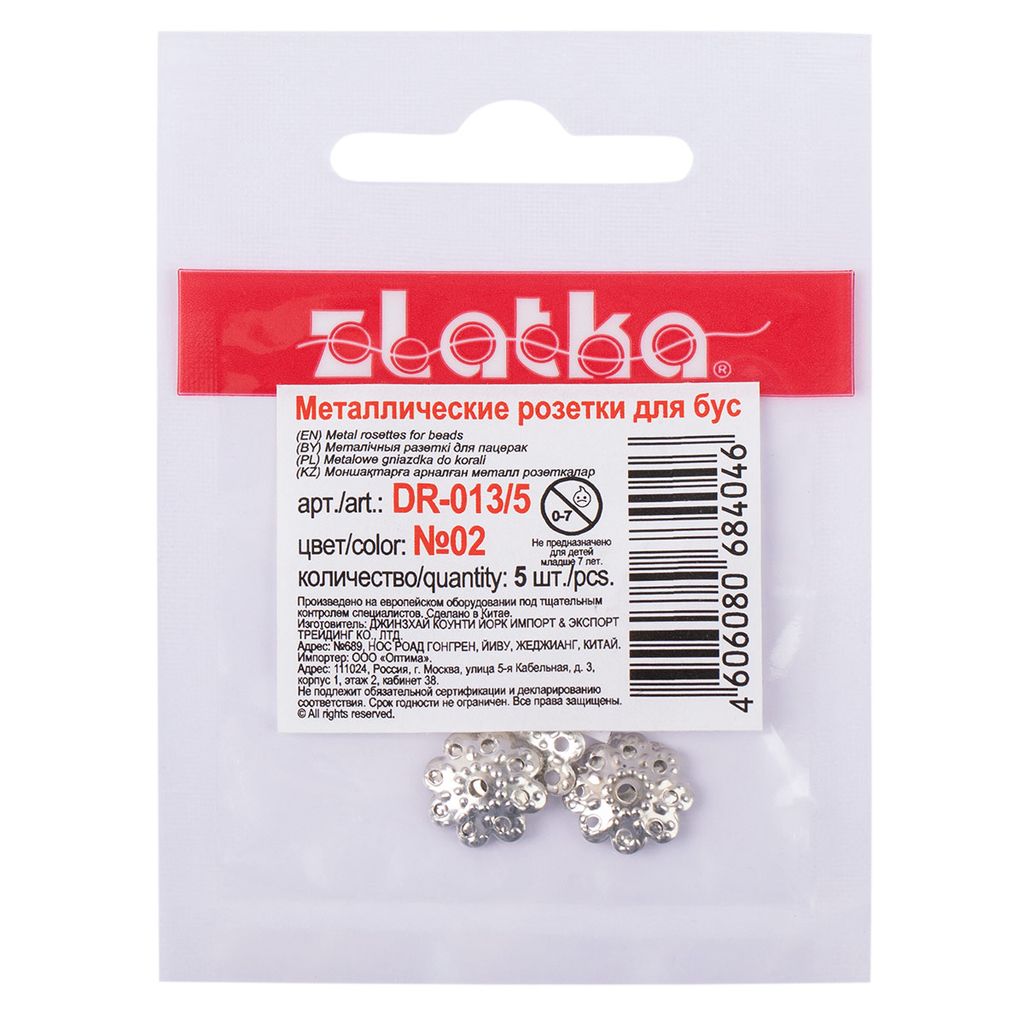 Zlatka Розетка для бус DR-013/5 11 мм 2 мм 5 шт №02 под никель