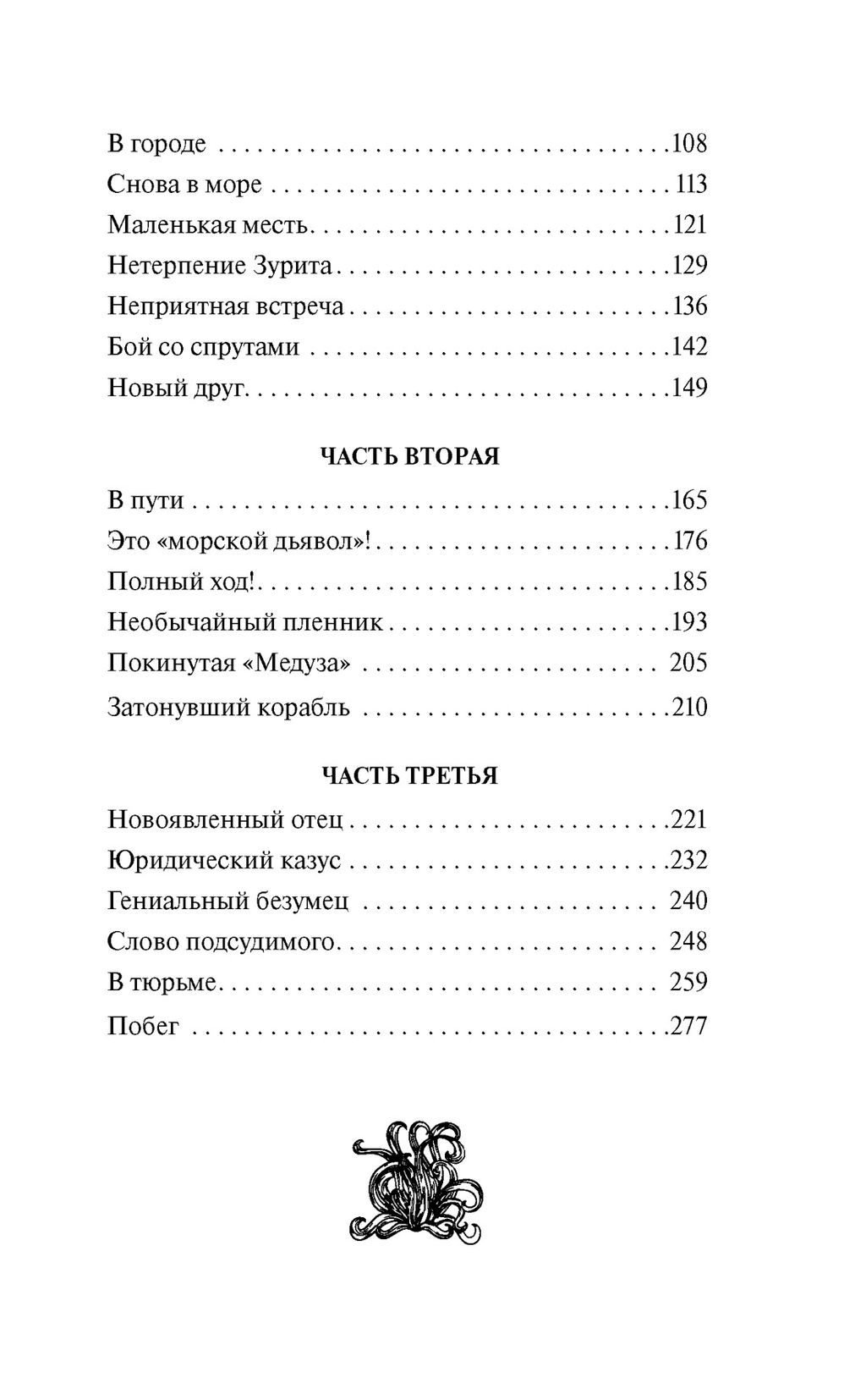 Человек-амфибия. Беляев А. - Махаон фото 4