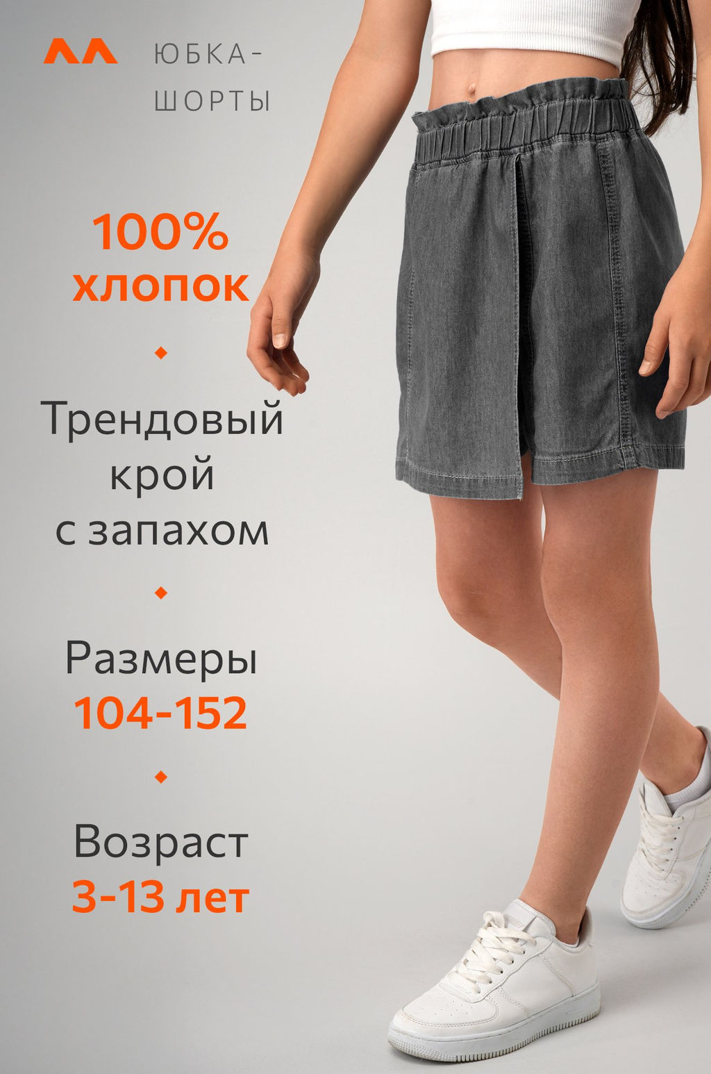 Джинсовая юбка-шорты для девочки Happyfox - Happy fox фото 10