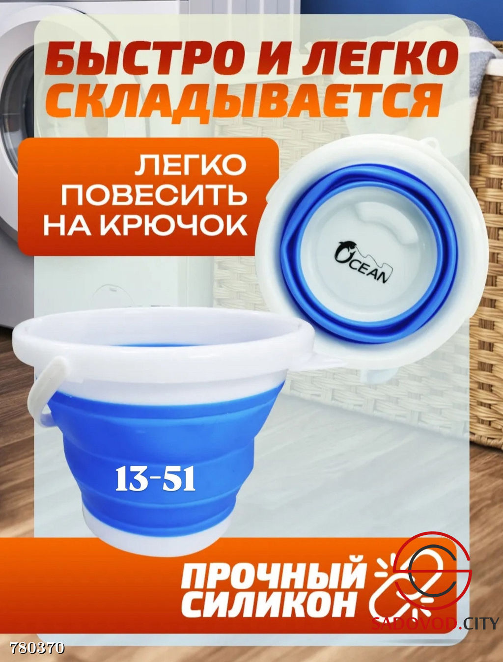 Ведро складное силиконовое 5 л