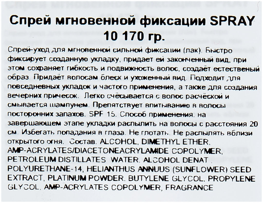 Спрей мгновенной фиксации TRIE SPRAY 10, 170 г мл. - Lebel фото 3