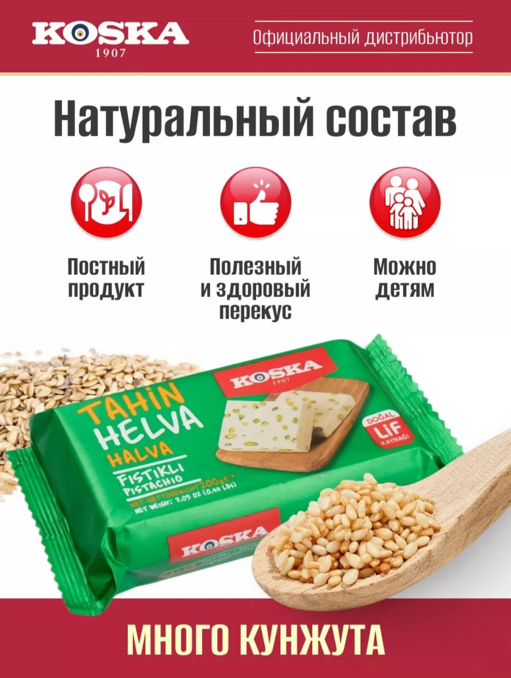 Кунжутная халва с фисташками, 200 г - Koska фото 4