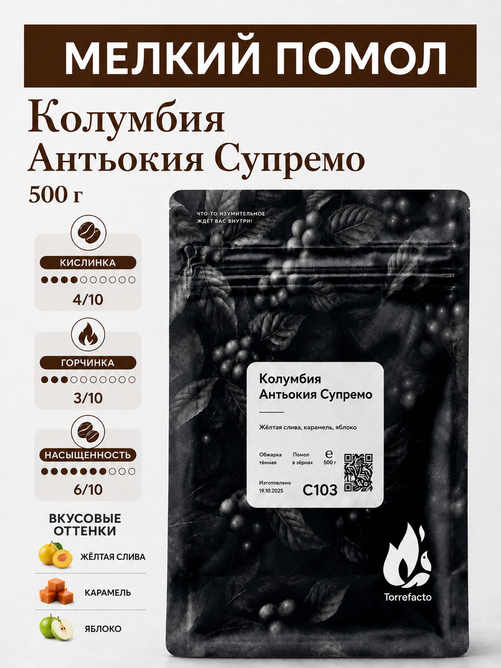 Колумбия Антьокия Супремо Свежеобжаренный кофе, 250 г - Torrefacto фото 11