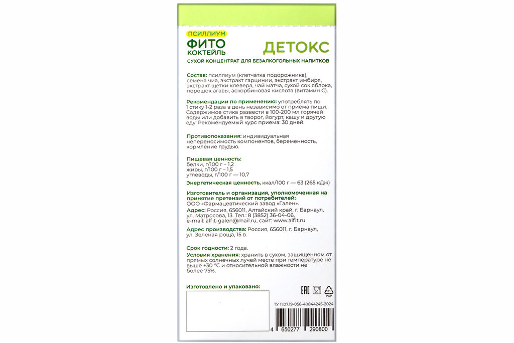 Фитококтейль "Детокс с псиллиумом", 5 стиков по 10 г Алфит 8475