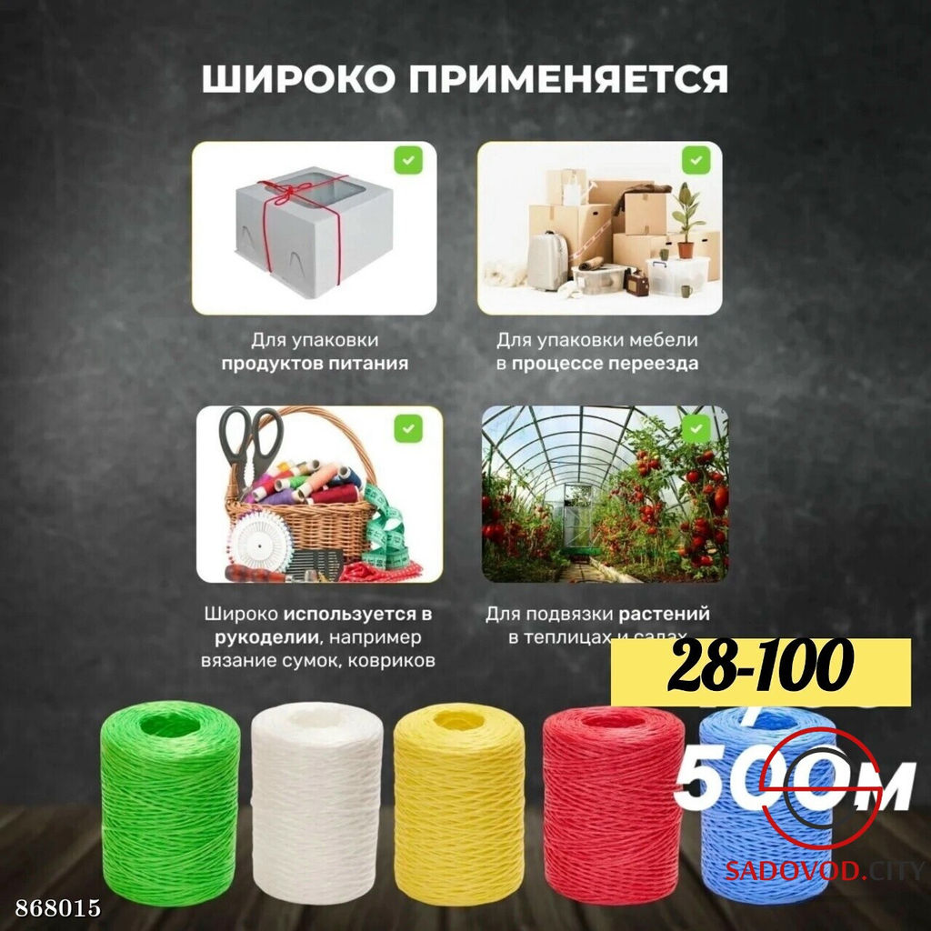 Шпагат полипропиленовый крепежный 500м