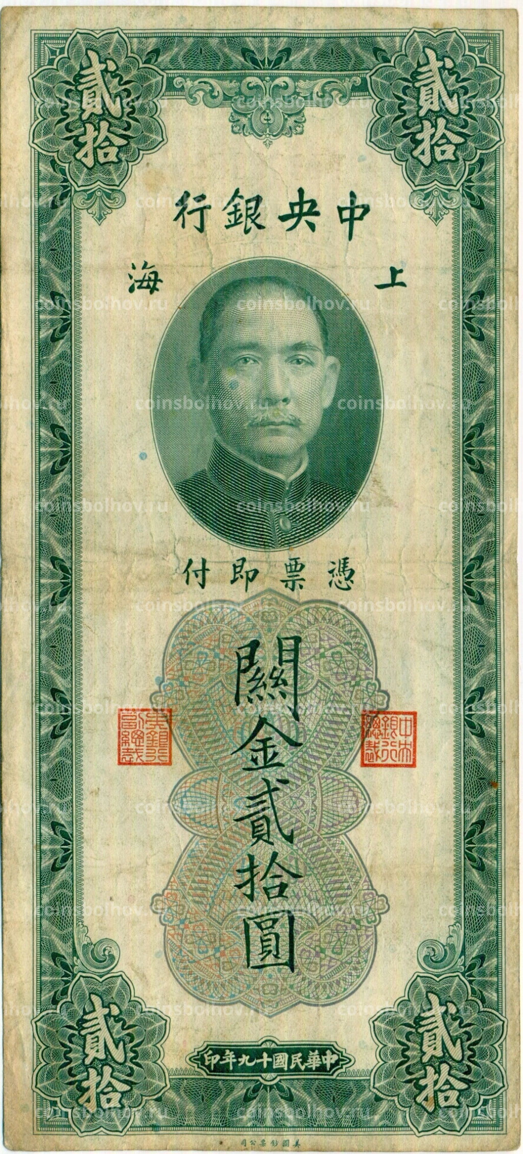 20 таможенных золотых единиц 1930 года Китай