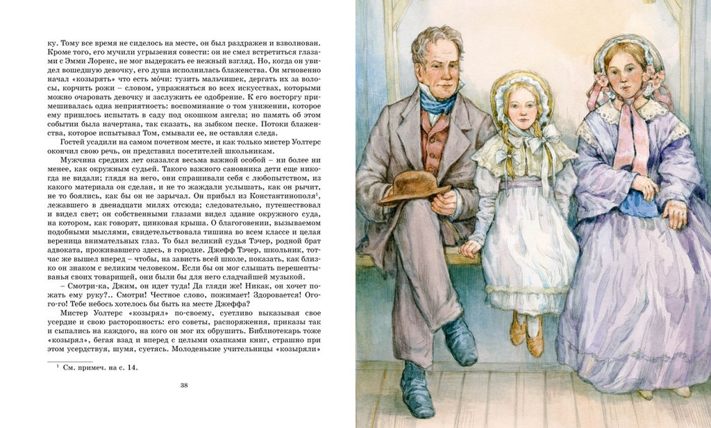 Приключения Тома Сойера. Твен М. - Махаон фото 4