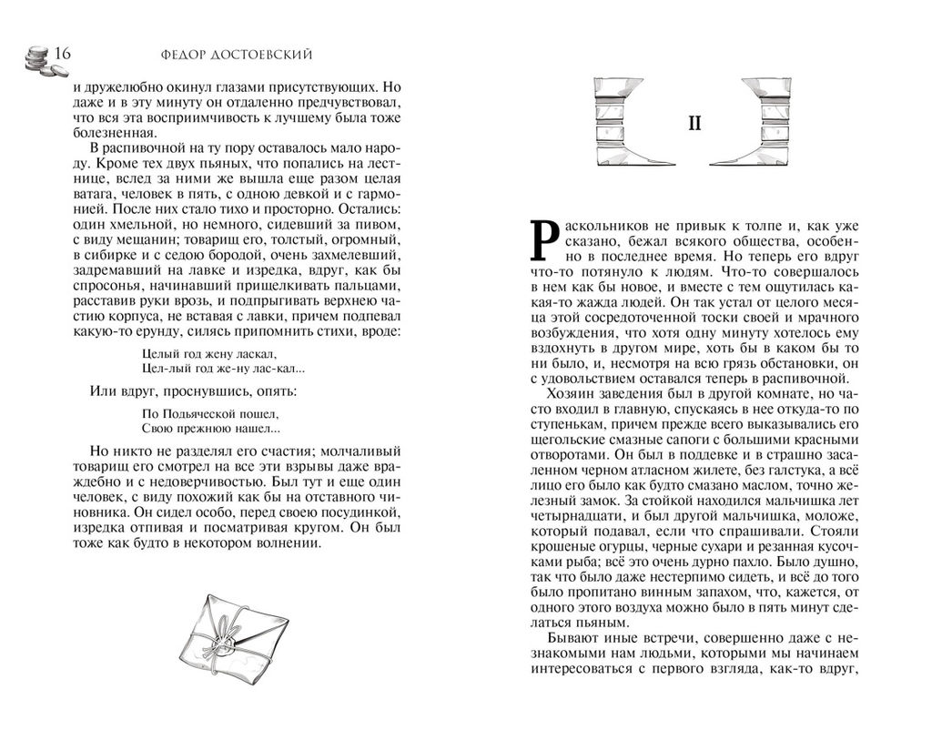 Преступление и наказание. Достоевский Ф. - Махаон фото 3