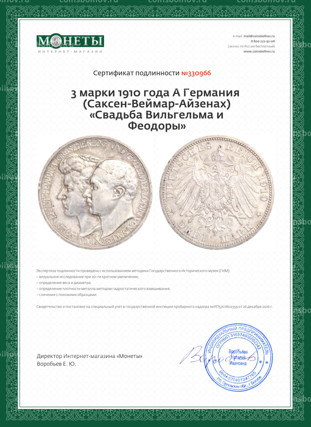 Монета 3 марки 1910 года A Германия (Саксен-Веймар-Aйзенах) Свадьба Вильгельма и Феодоры