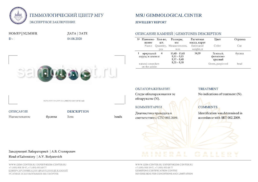 Браслет из Рубина в Цоизите 16,5 см