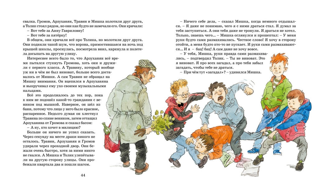 Шёл по городу волшебник. Томин Ю. - Махаон фото 6