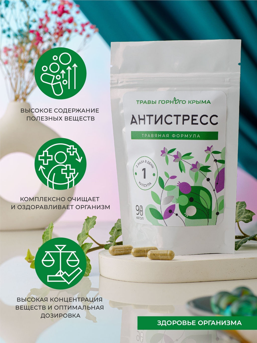 Капсулы Антистресс - Травы горного крыма фото 5