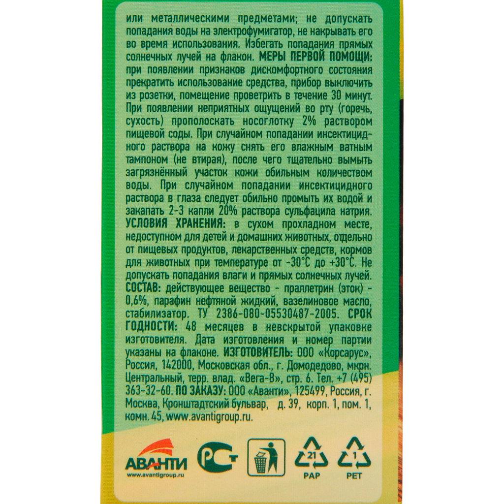 Жидкость для фумигатора "Argus" не менее 360 часов защиты, без запаха