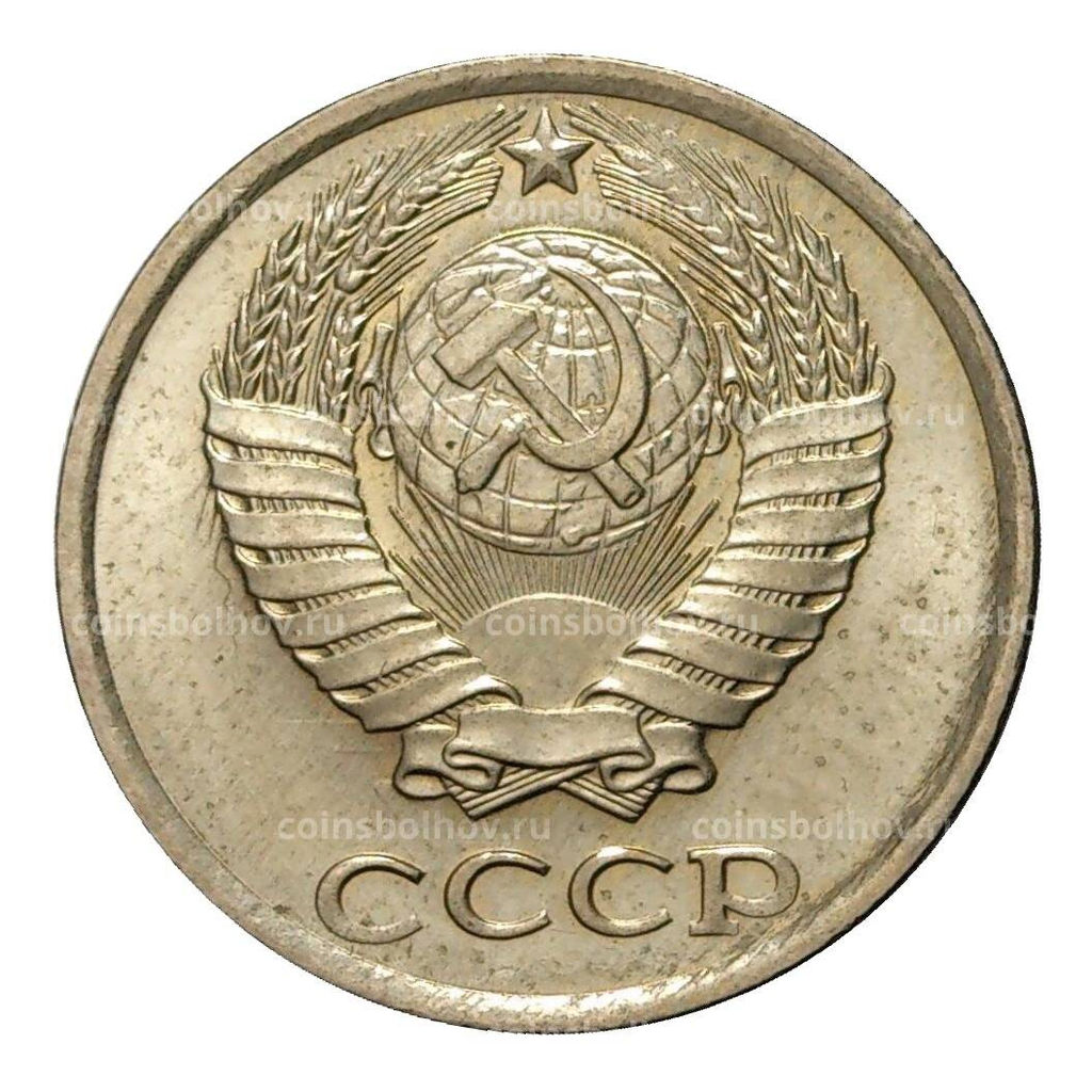 Монета 10 копеек 1983 года